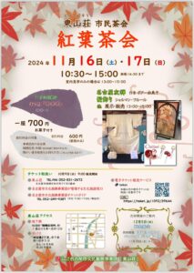 11/16.17 YomikoPotterライブ＆ランチ＠東山壮秋祭り友禅展